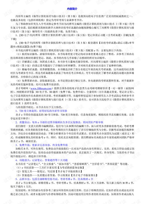 冯博琴《微型计算机原理与接口技术》（第3版）笔记与课后习题详解——硬件开发技术聚焦